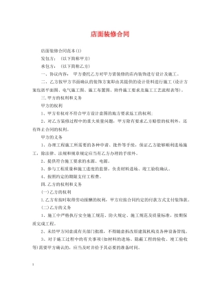 店面装修合同 