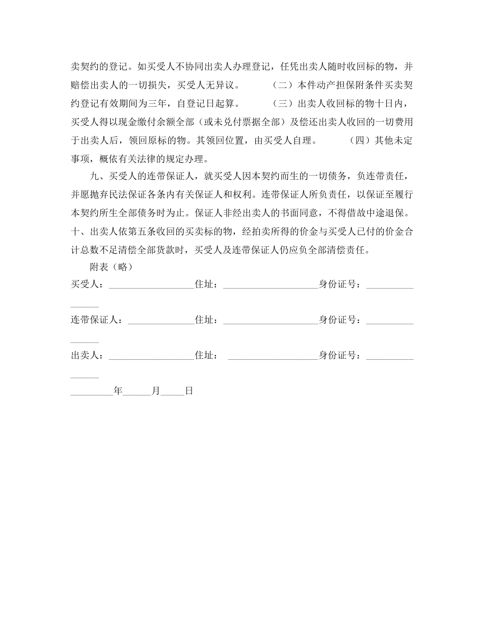 附条件买卖契约书 _第2页