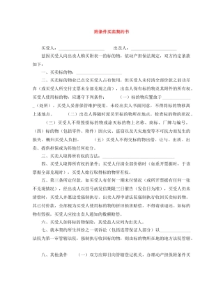 附条件买卖契约书 