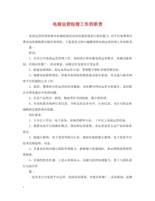 电商运营经理工作的职责 