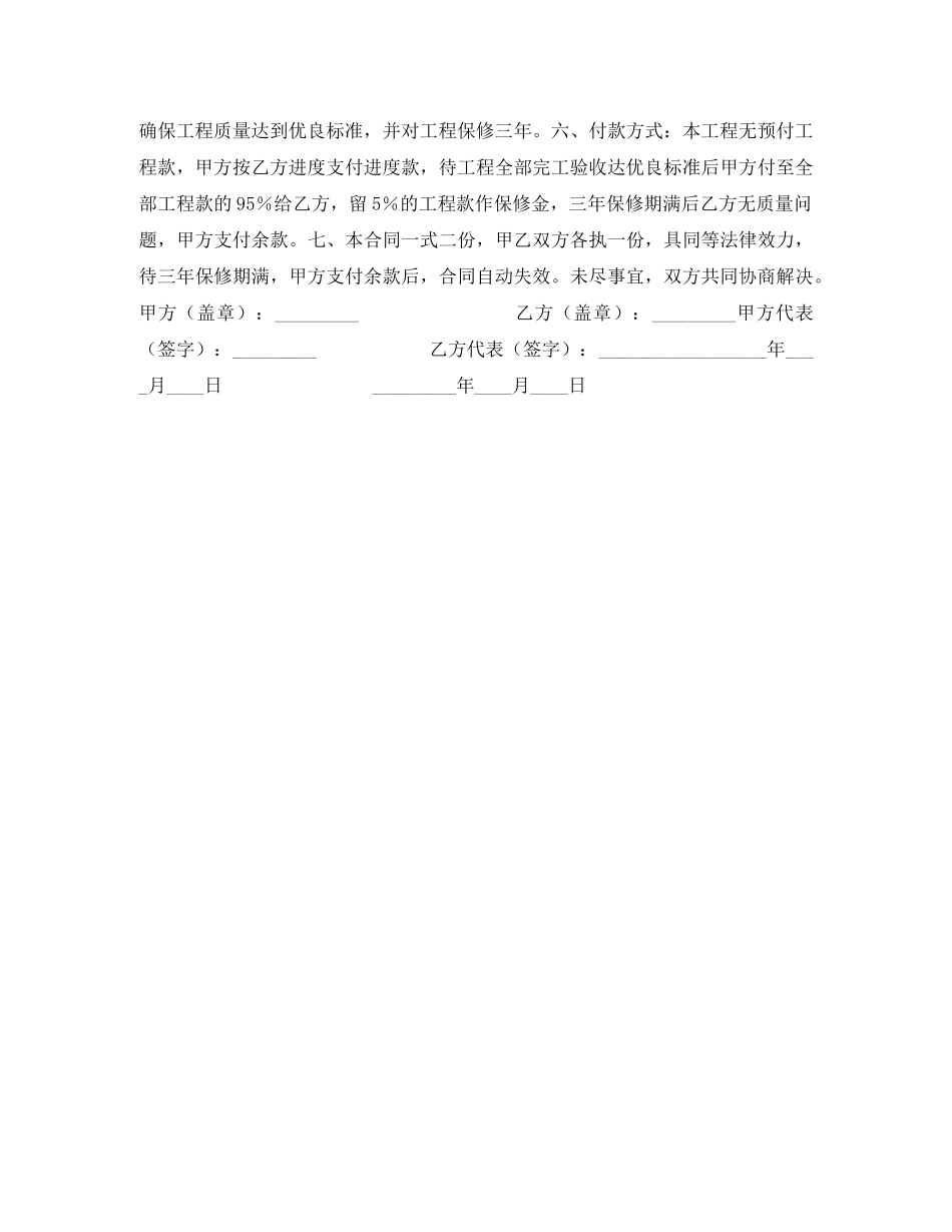 防水工程施工合同 _第2页