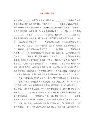 防水工程施工合同 
