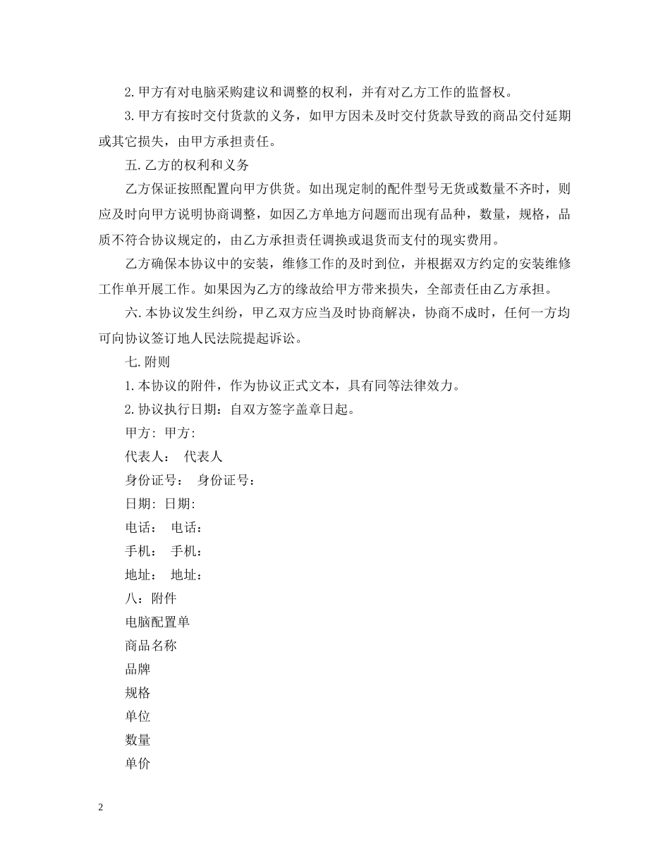 电脑供货合同格式 _第2页