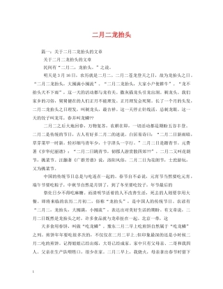 二月二龙抬头