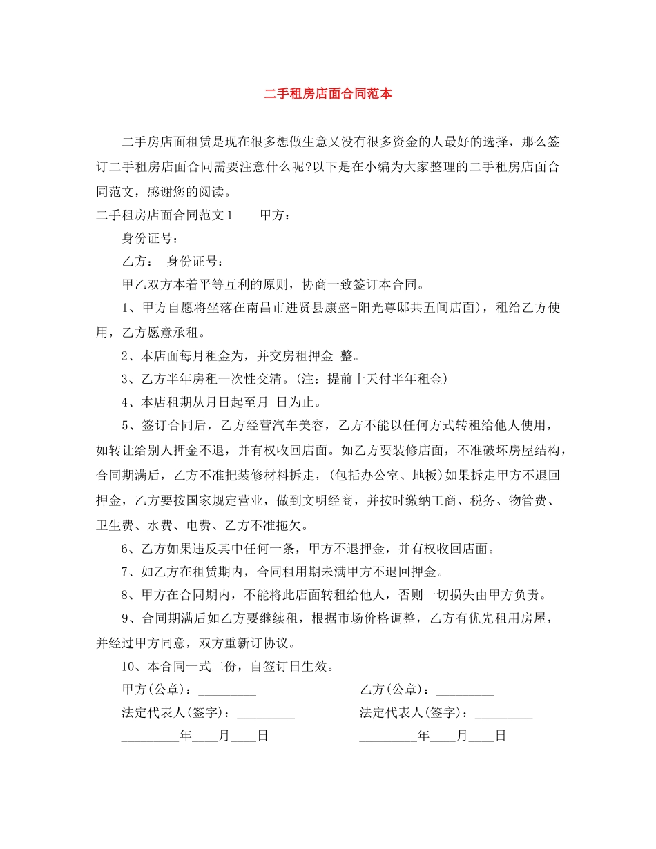 二手租房店面合同范本_第1页