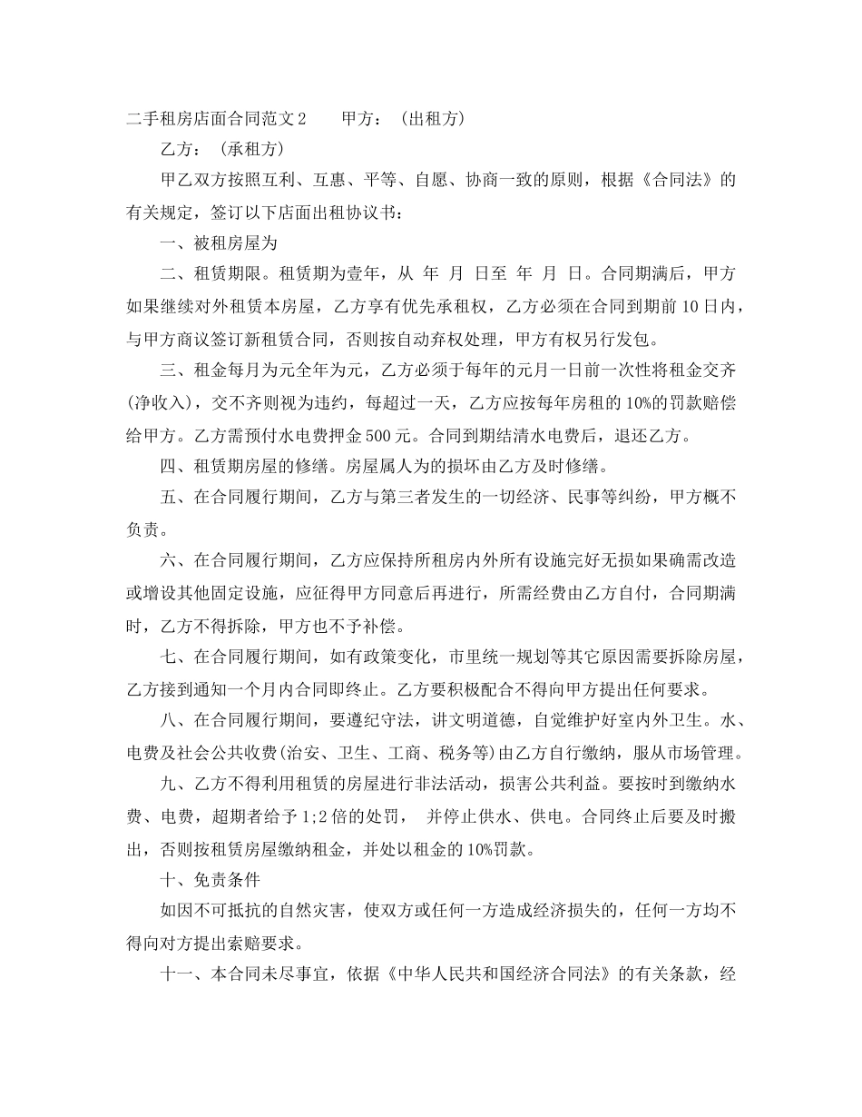 二手租房店面合同范本_第2页