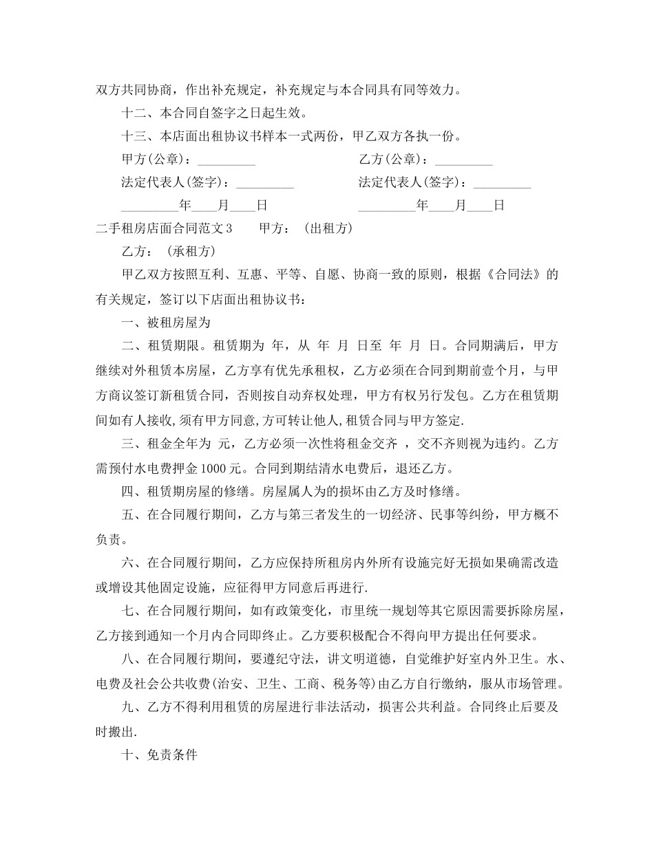 二手租房店面合同范本_第3页