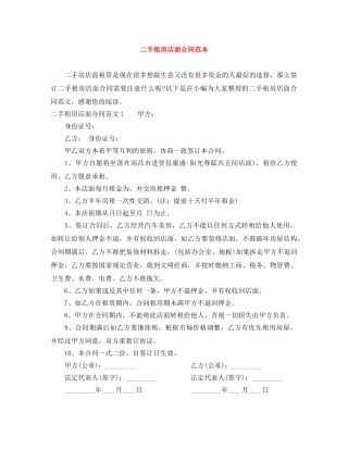 二手租房店面合同范本