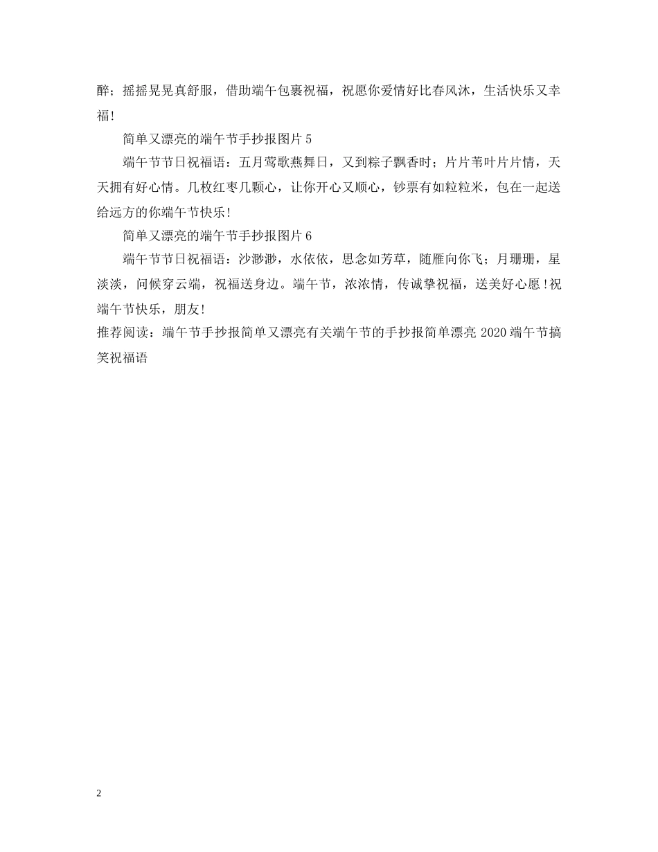 端午节手抄报简单又漂亮 _第2页