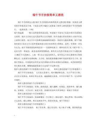 端午节手抄报简单又漂亮 