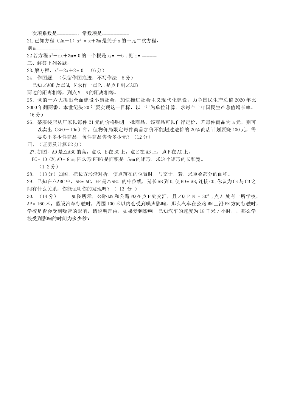 甘肃省景泰2010九级数学上学期期中考试无答案 _第2页