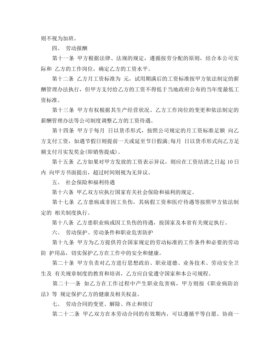 2024正式员工劳动合同范本(2)_第2页