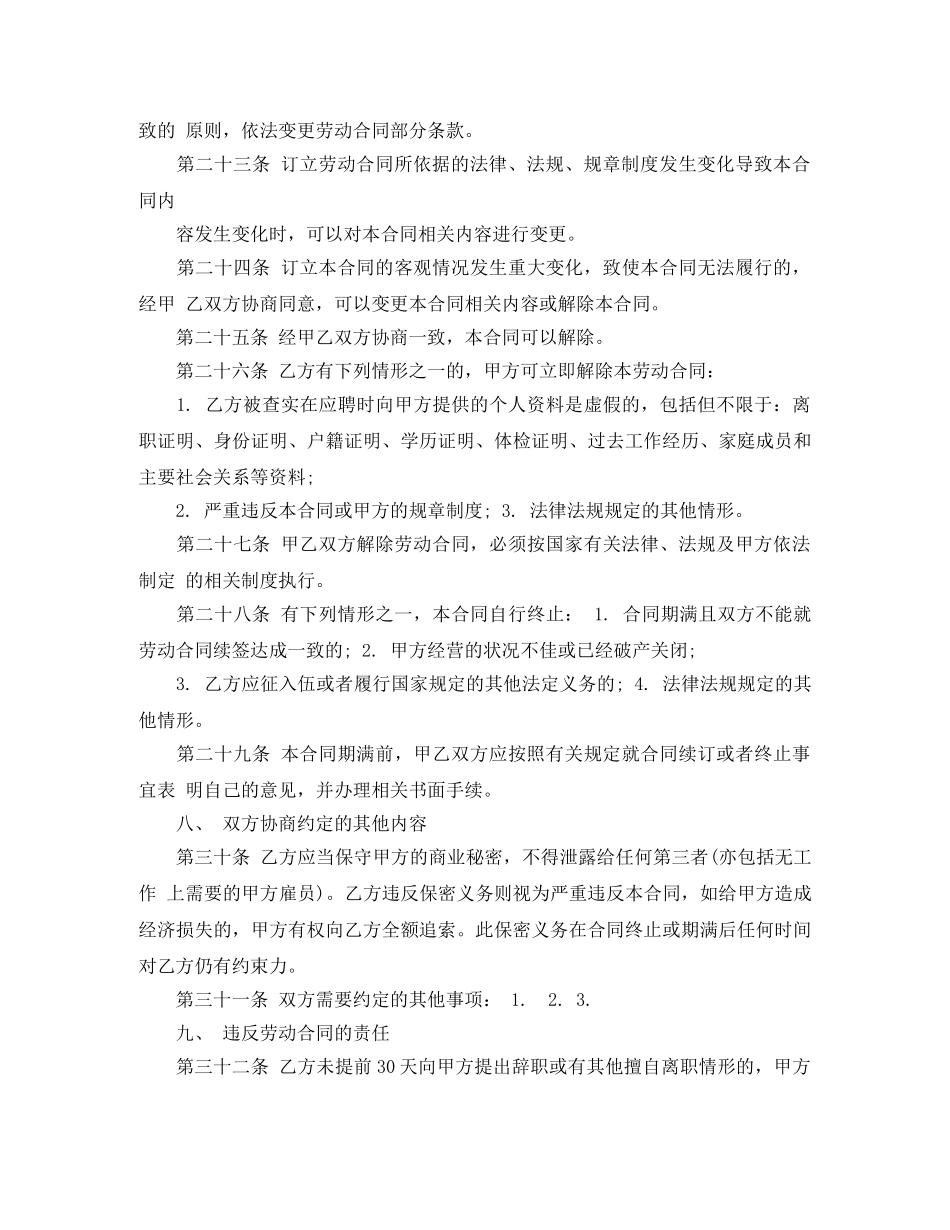 2024正式员工劳动合同范本(2)_第3页