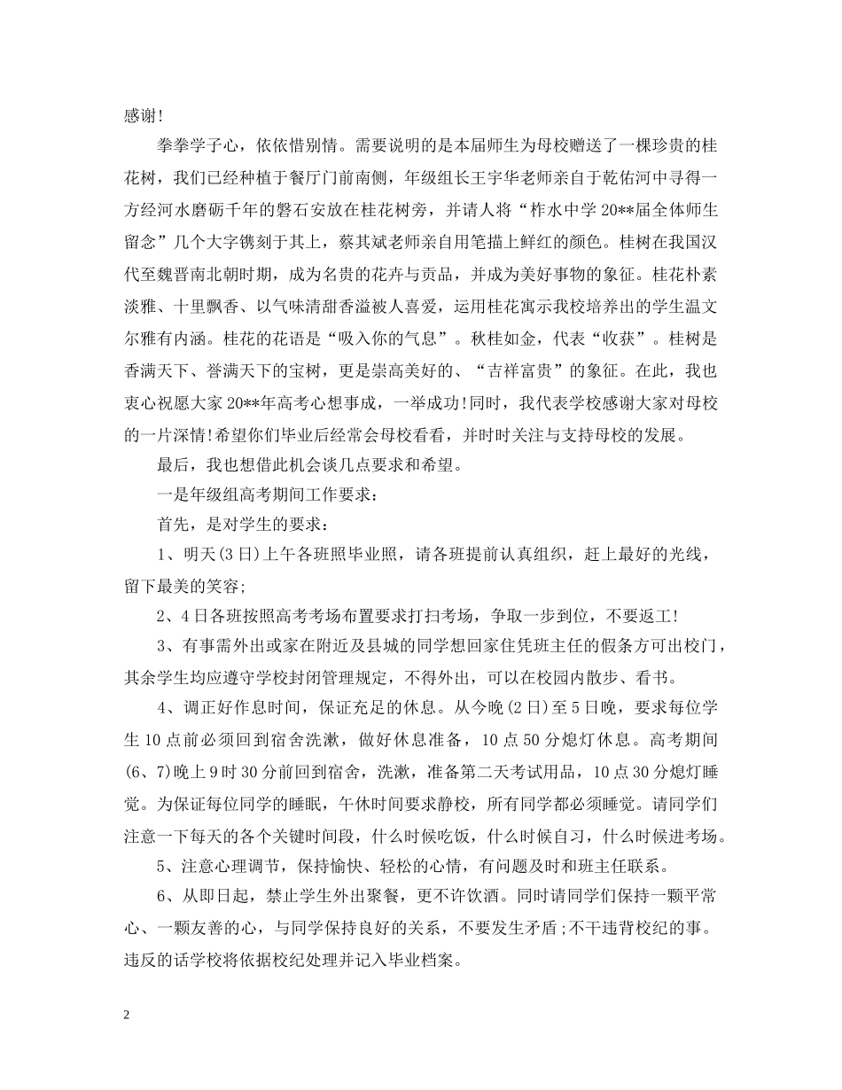 高考百日动员大会主持人串词 _第2页