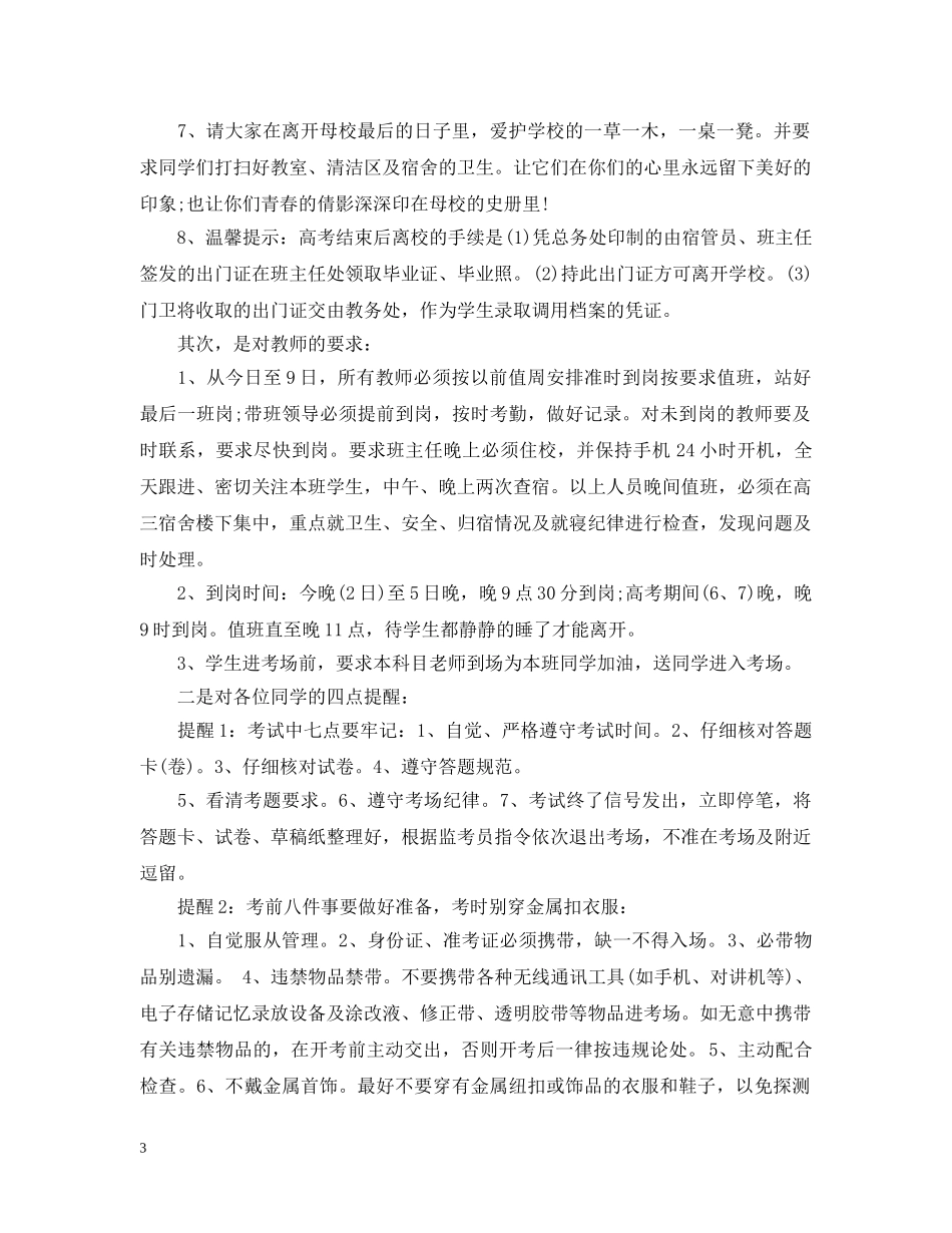 高考百日动员大会主持人串词 _第3页