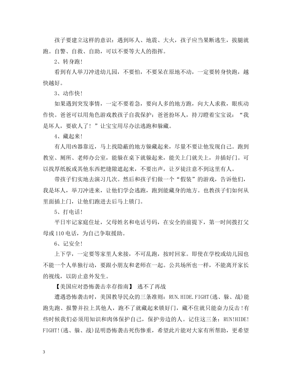 儿童安全教育案例_第3页