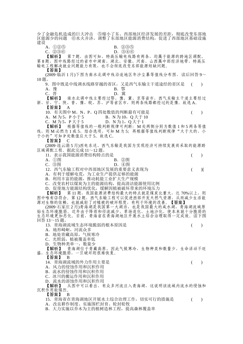 高考地理第一轮总复习 第三部分 第三单元 考点五 _第2页