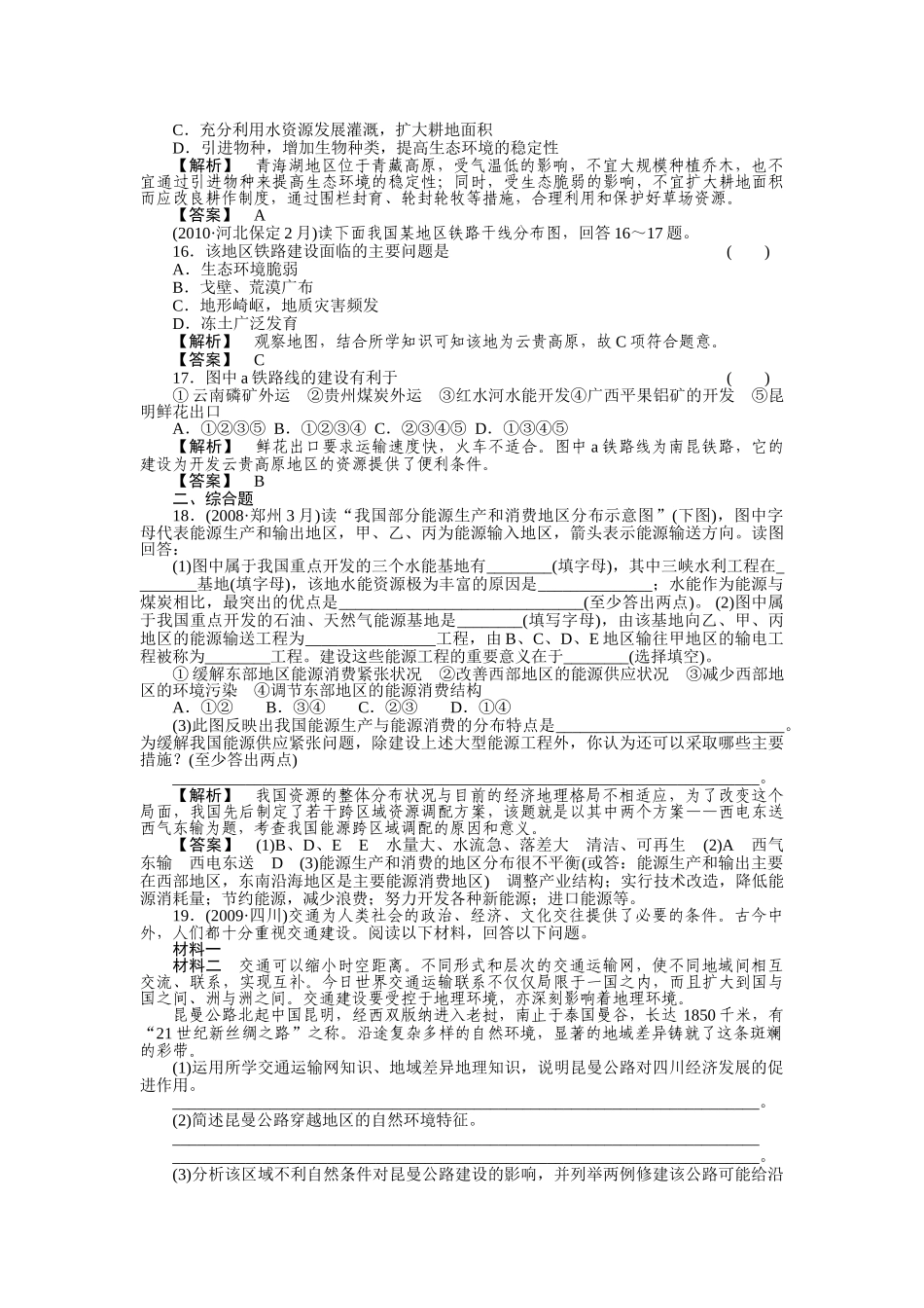高考地理第一轮总复习 第三部分 第三单元 考点五 _第3页
