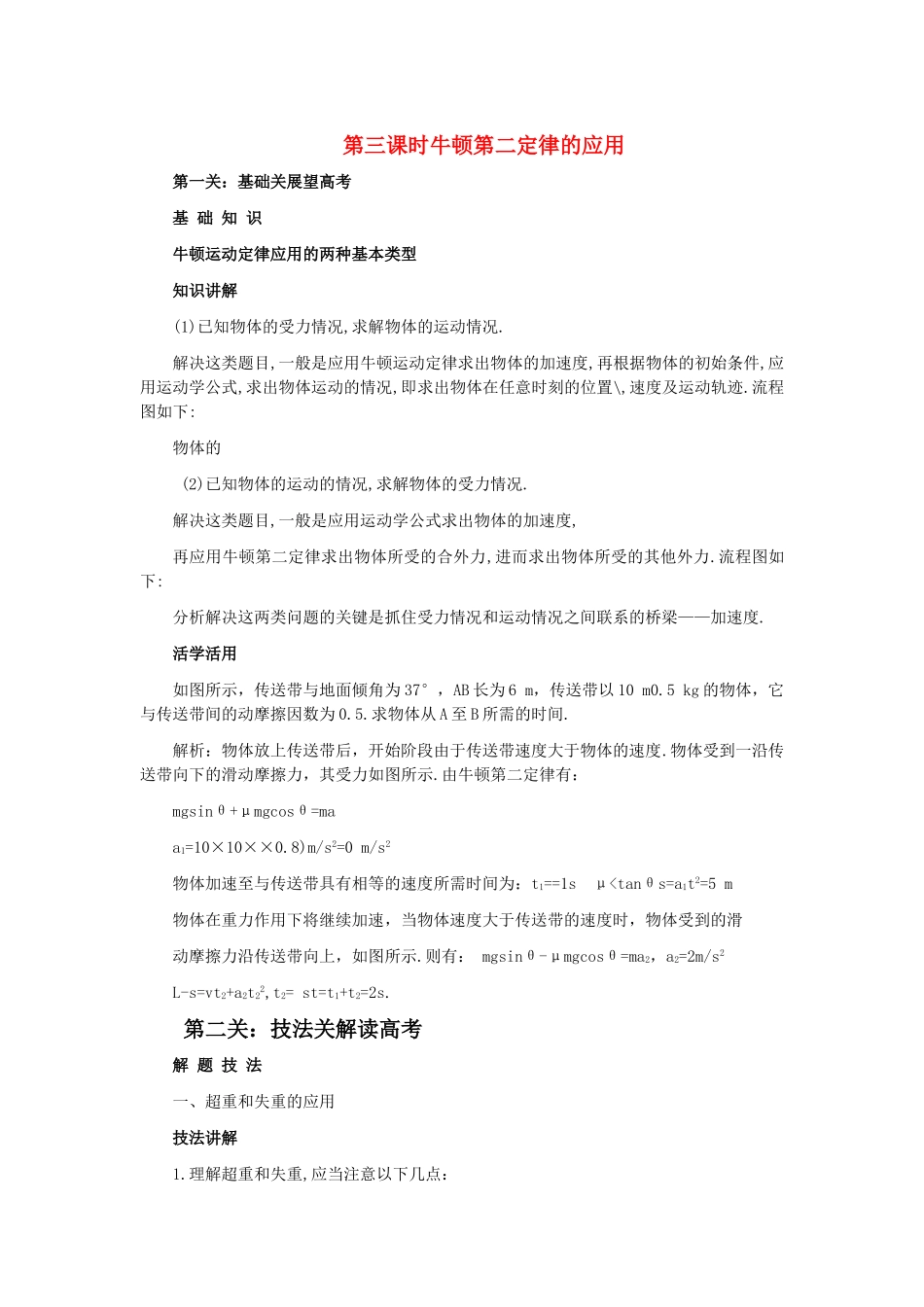 高考物理 第三章 第三课时牛顿第二定律的应用解析 _第1页