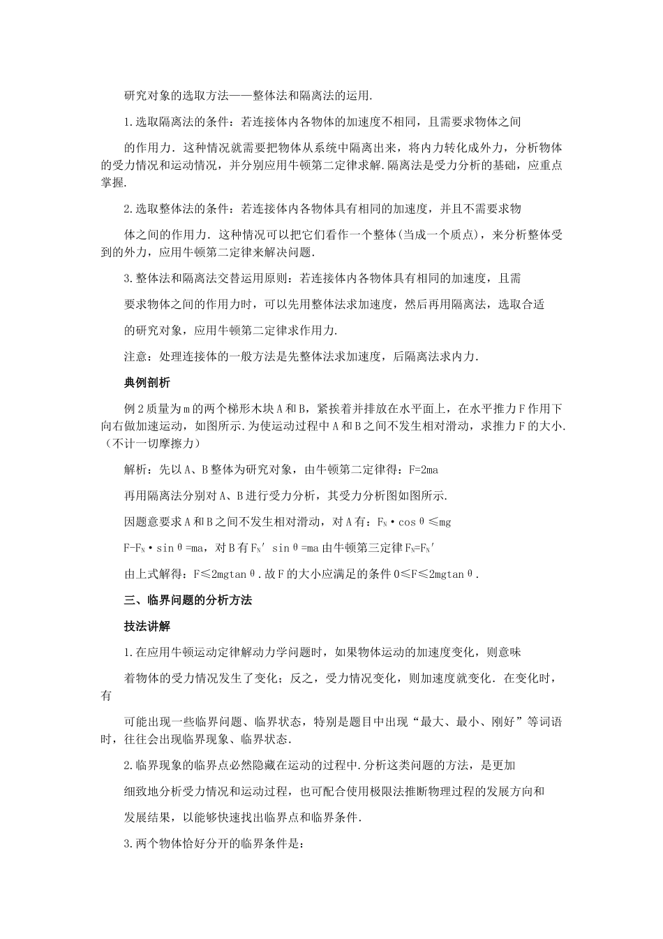高考物理 第三章 第三课时牛顿第二定律的应用解析 _第3页