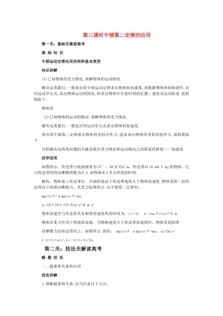 高考物理 第三章 第三课时牛顿第二定律的应用解析 