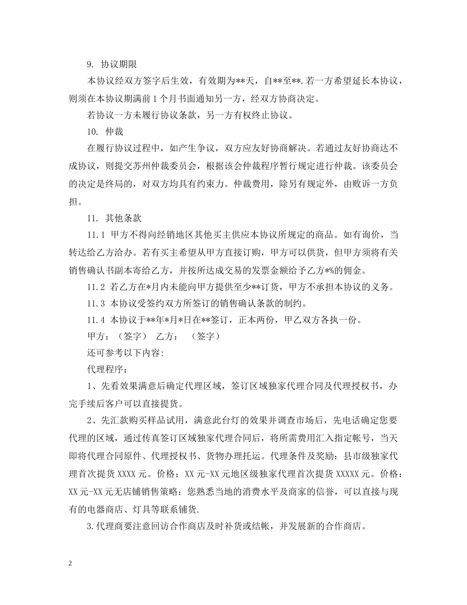 灯具销售代理合同 _第2页