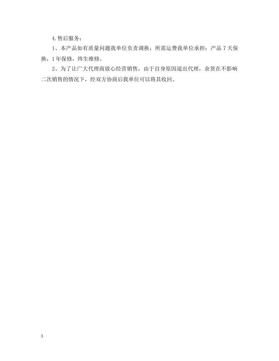 灯具销售代理合同 _第3页