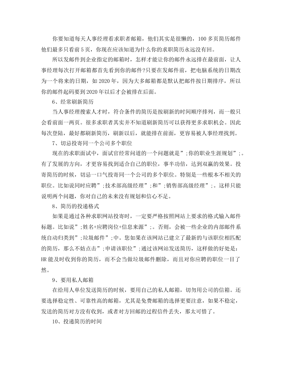 电力专业求职简历模板 _第2页