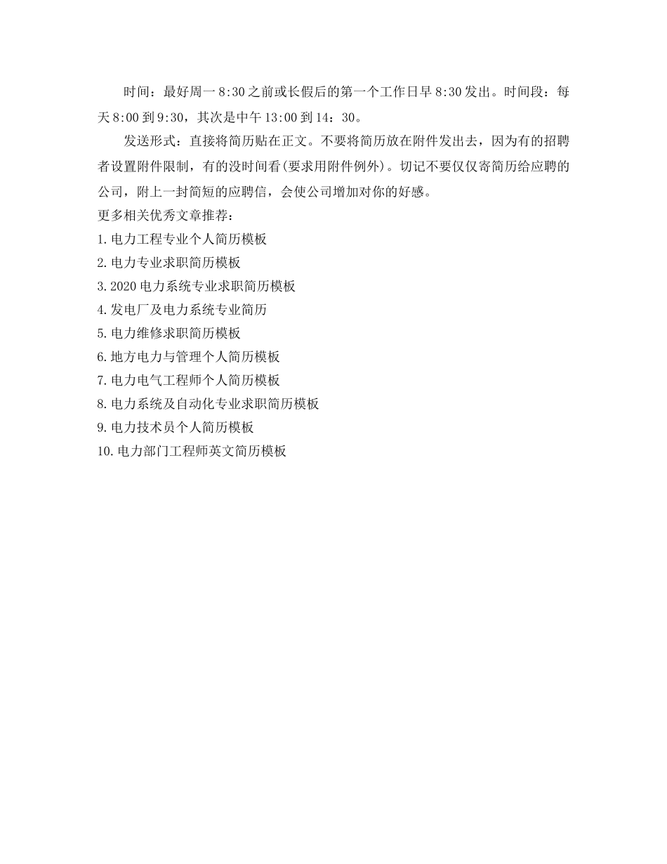 电力专业求职简历模板 _第3页