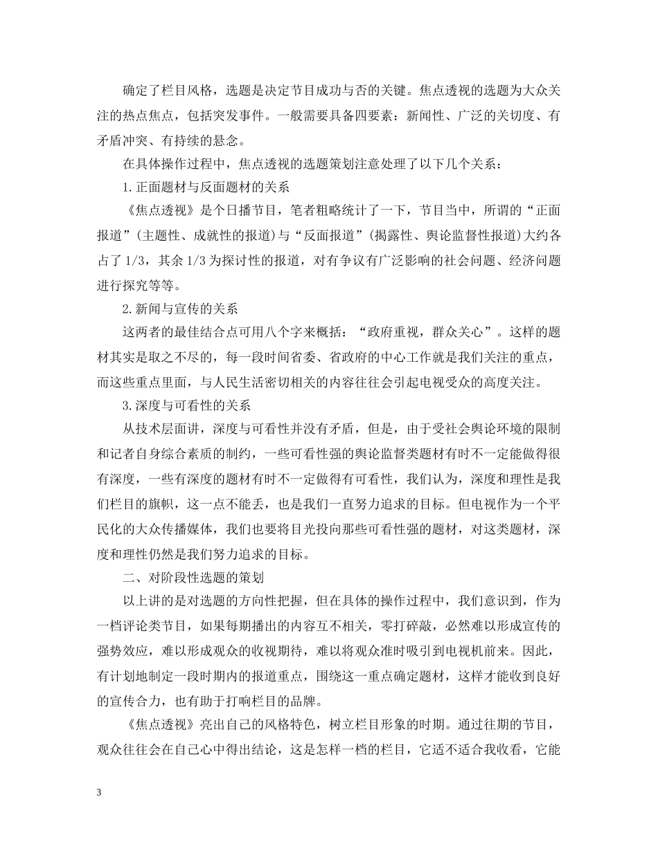 电视新闻栏目策划范文 _第3页