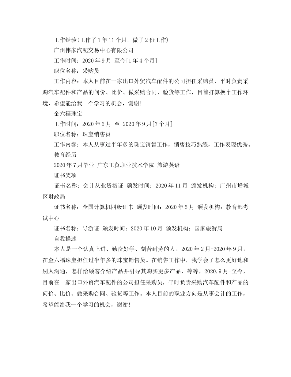 2024应聘出纳人员简历_第2页