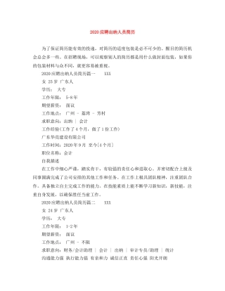 2024应聘出纳人员简历