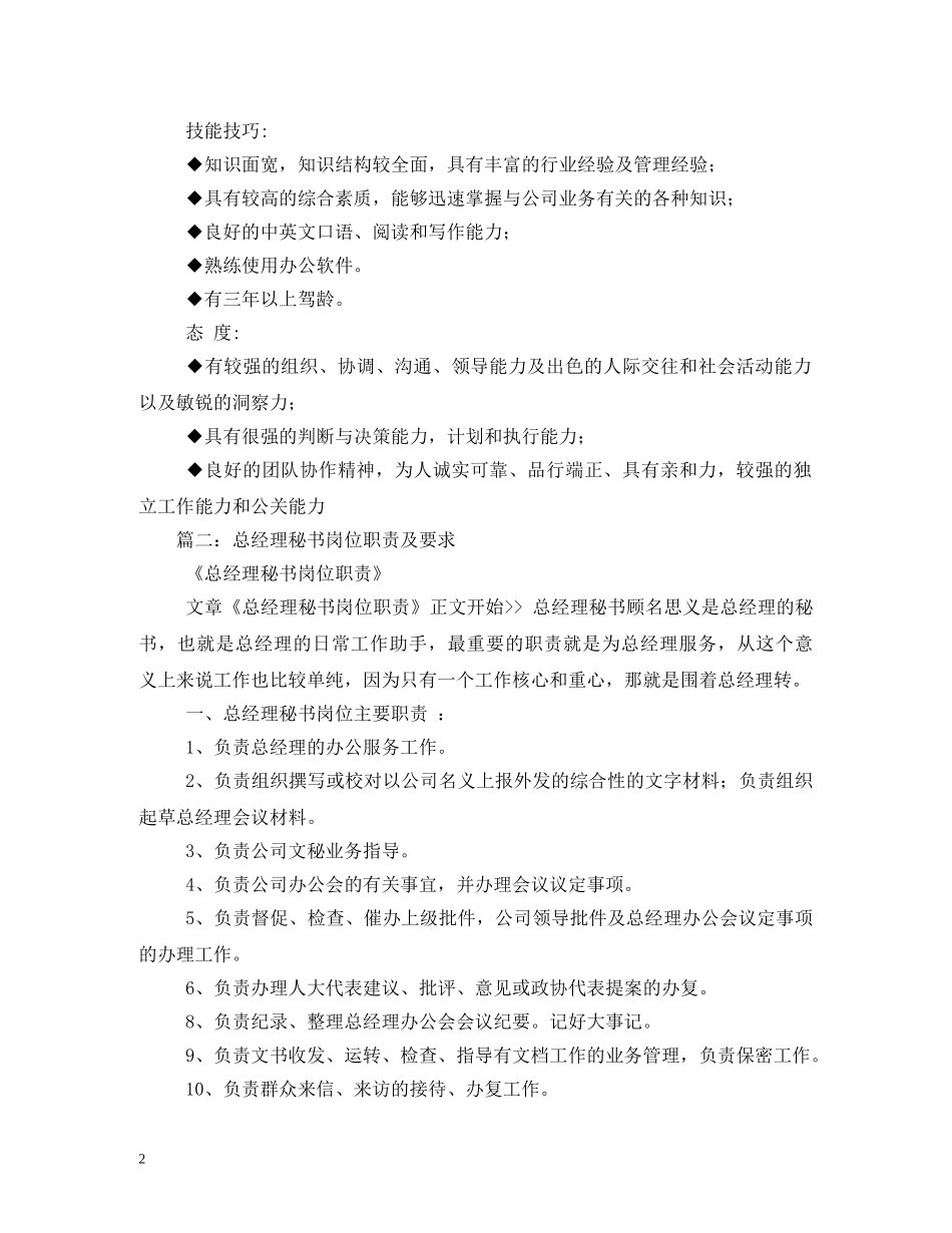 董事长秘书岗位职责 _第2页