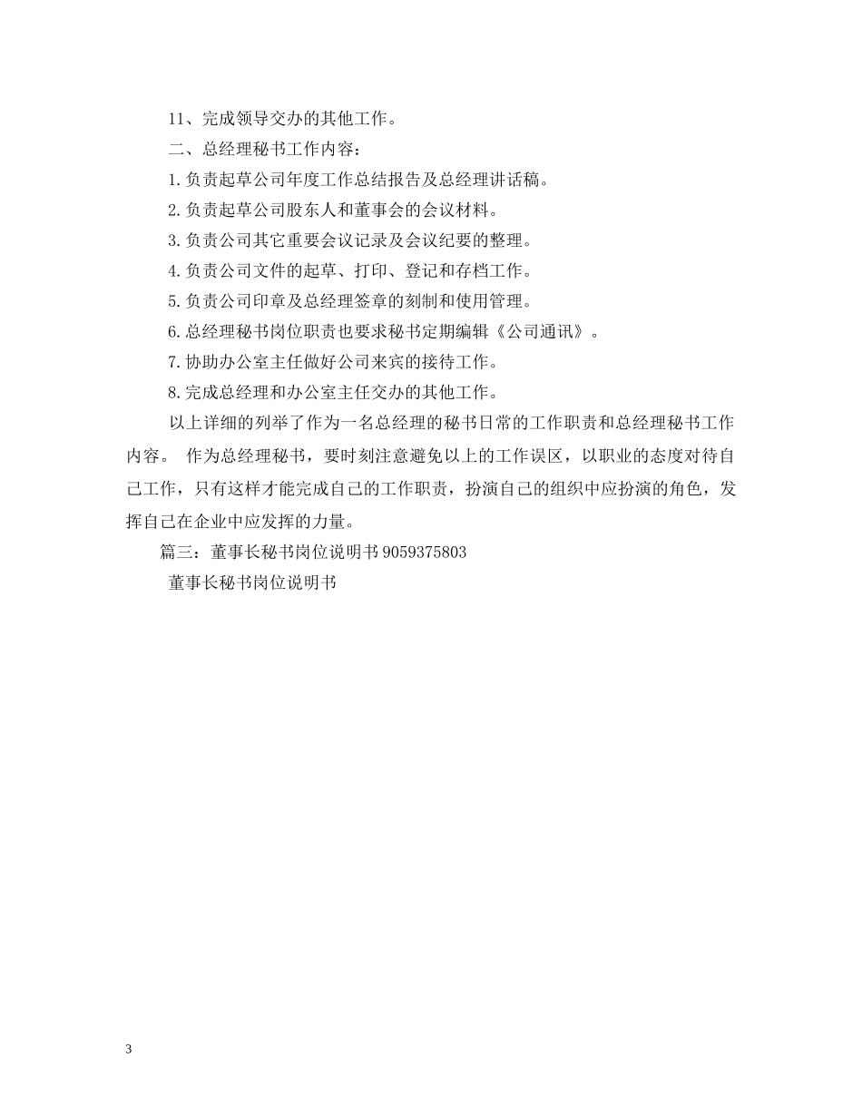 董事长秘书岗位职责 _第3页