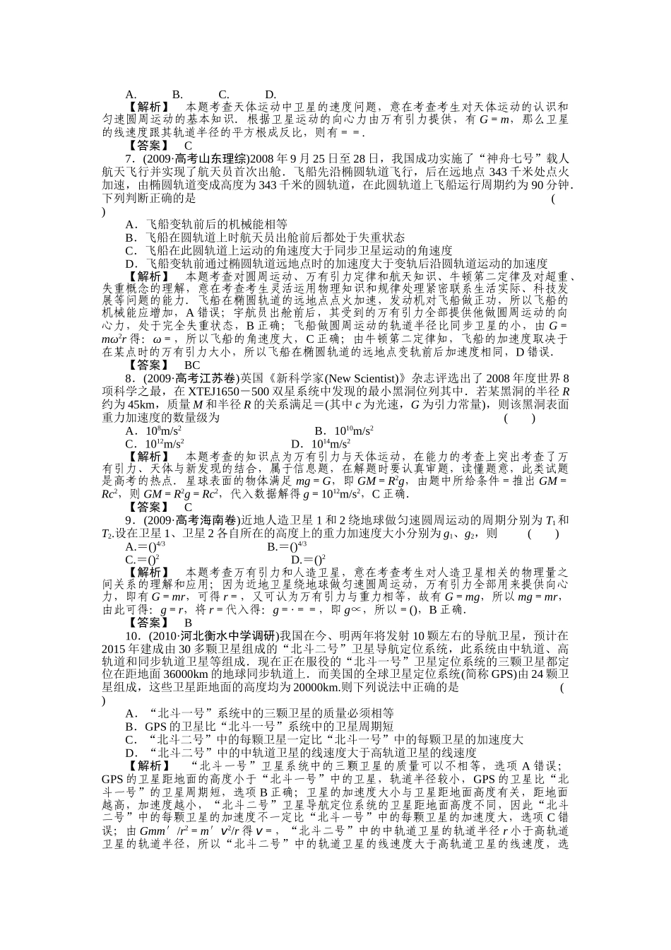 高考物理 万有引力定律 天体运动练习 _第2页