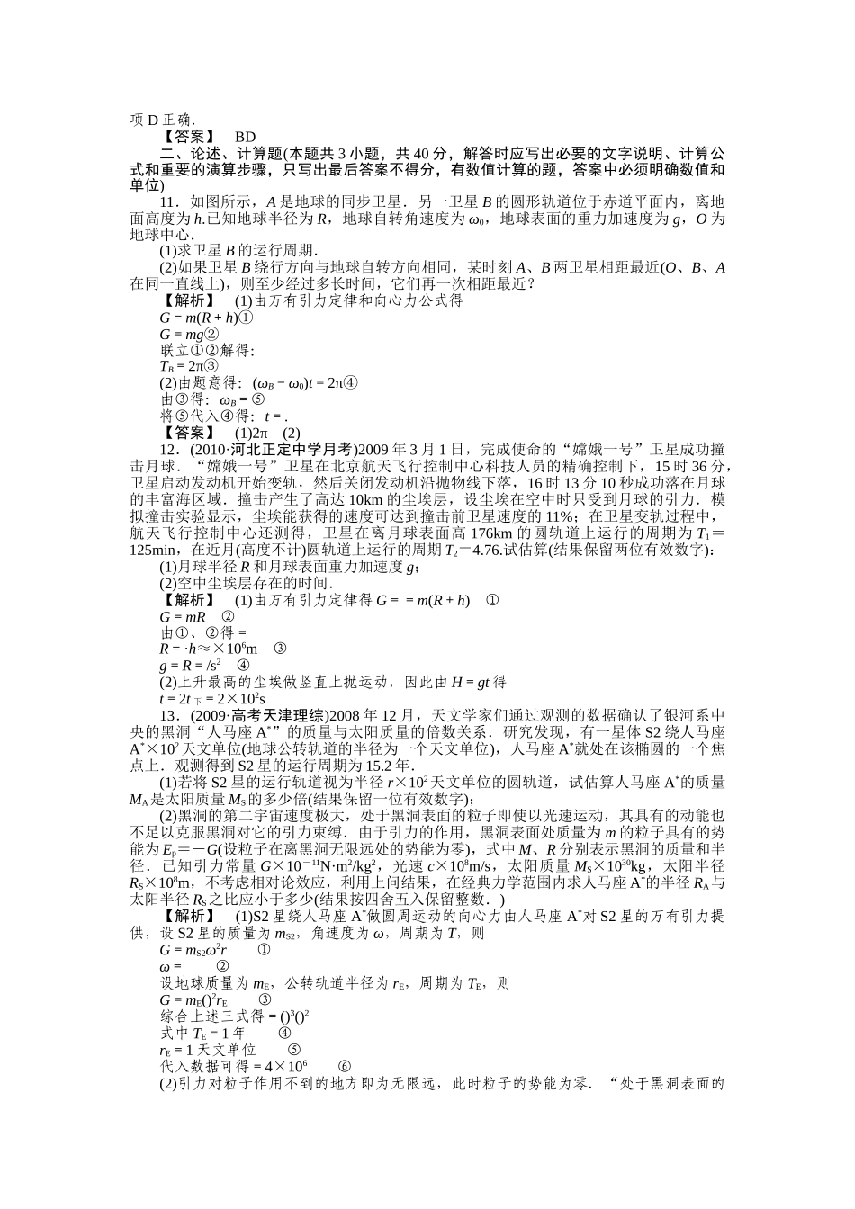 高考物理 万有引力定律 天体运动练习 _第3页