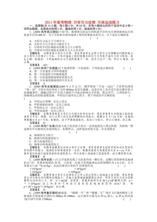 高考物理 万有引力定律 天体运动练习 