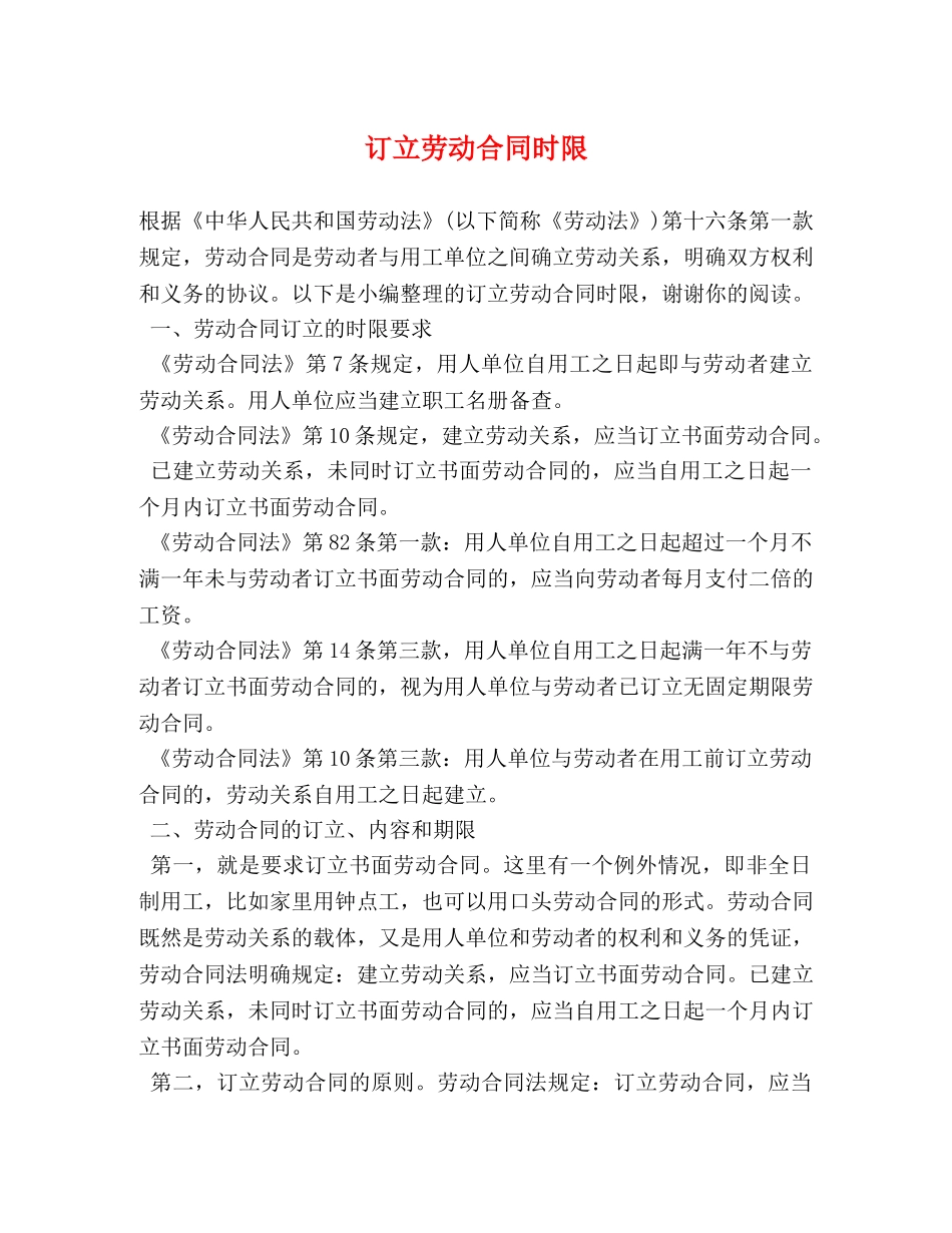 订立劳动合同时限 _第1页