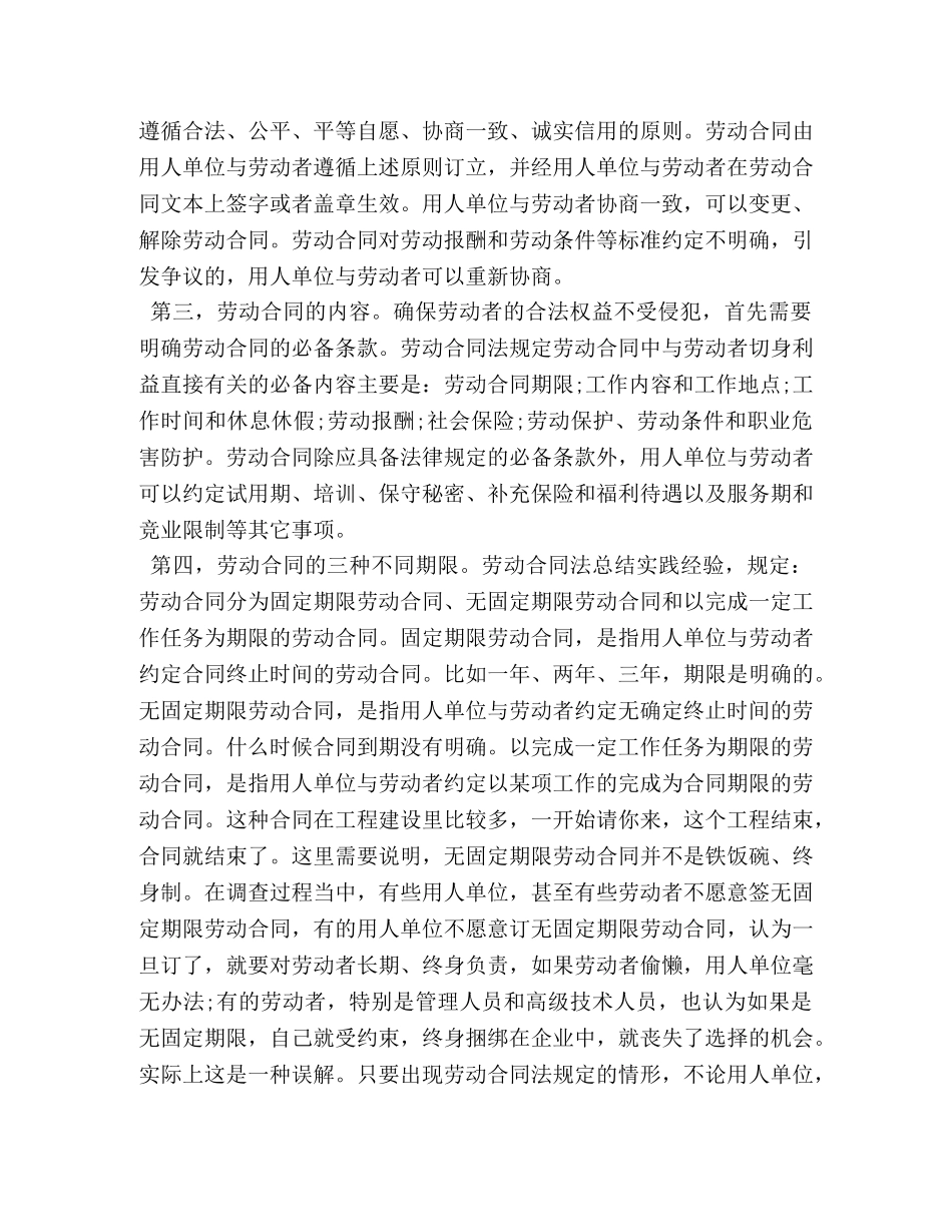 订立劳动合同时限 _第2页