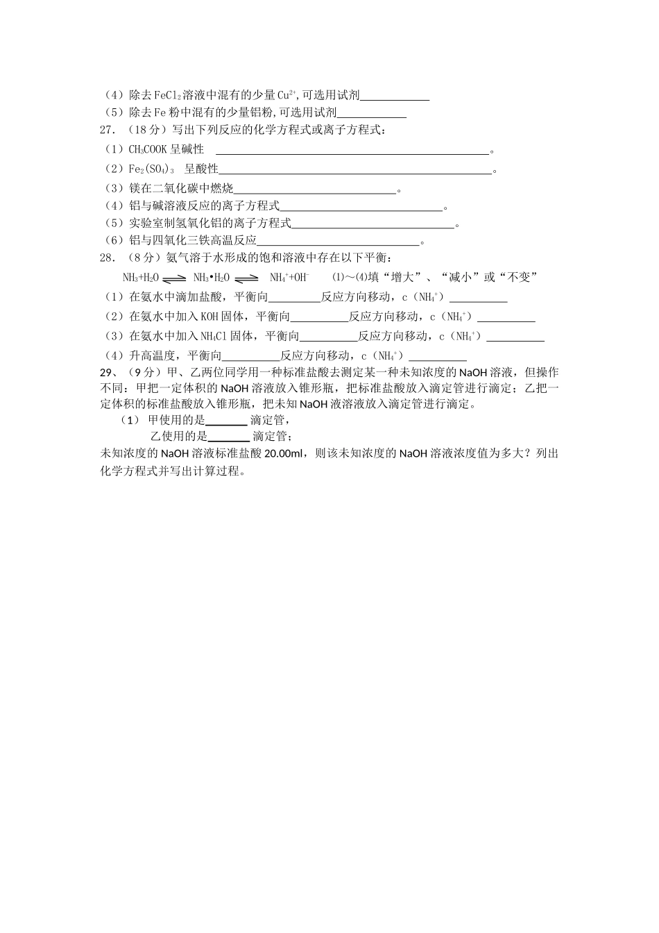 甘肃省兰州市兰炼1011高二化学上学期期中考试试题无答案 文 旧人教版 _第3页
