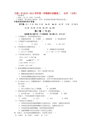 甘肃省兰州市兰炼1011高二化学上学期期中考试试题无答案 文 旧人教版 