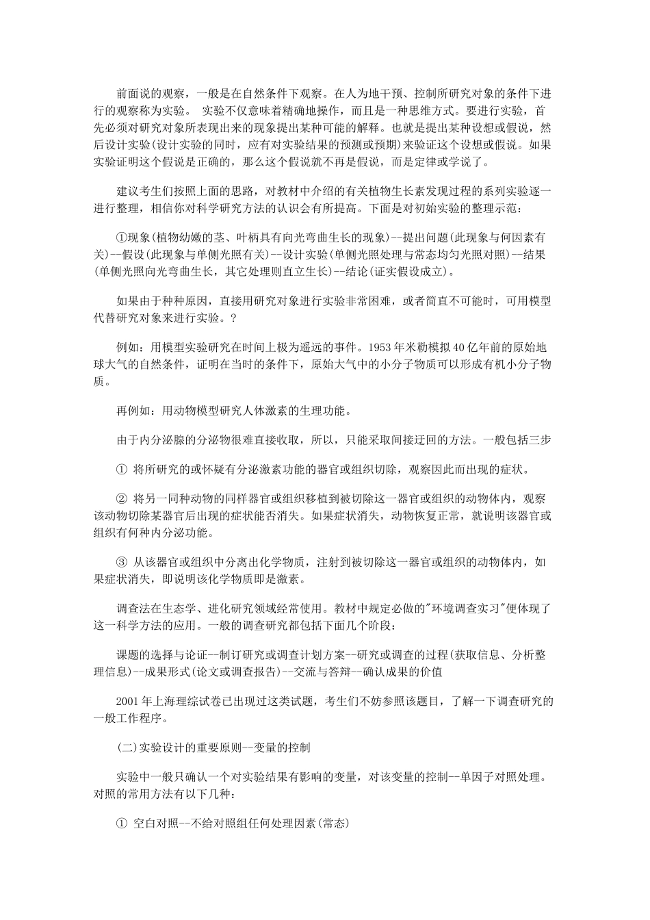 高考生物 学科复习建议 _第2页