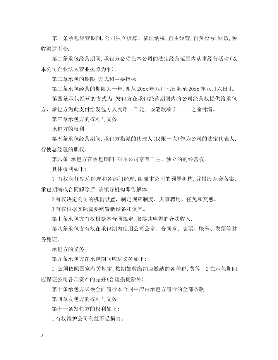 店面承包经营合同范本 _第3页