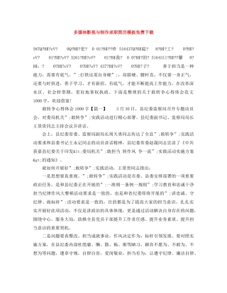 多媒体影视与制作求职简历模板免费下载 