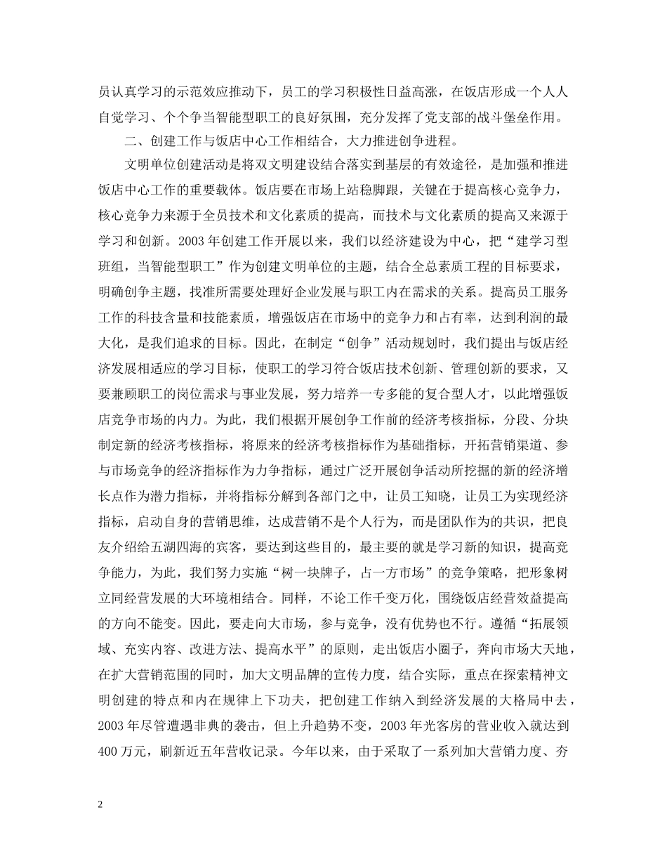 饭店文明单位创建工作汇报 _第2页
