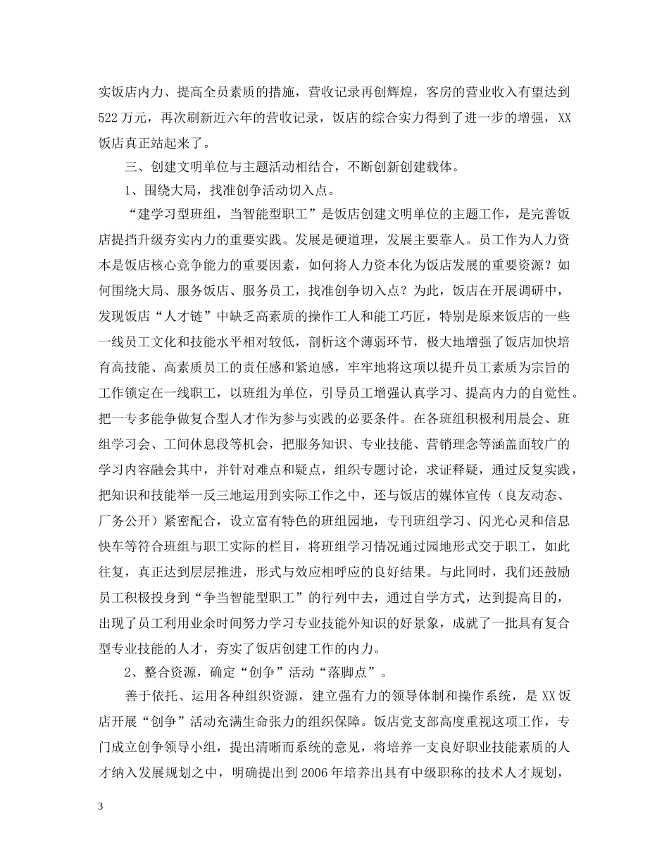 饭店文明单位创建工作汇报 _第3页