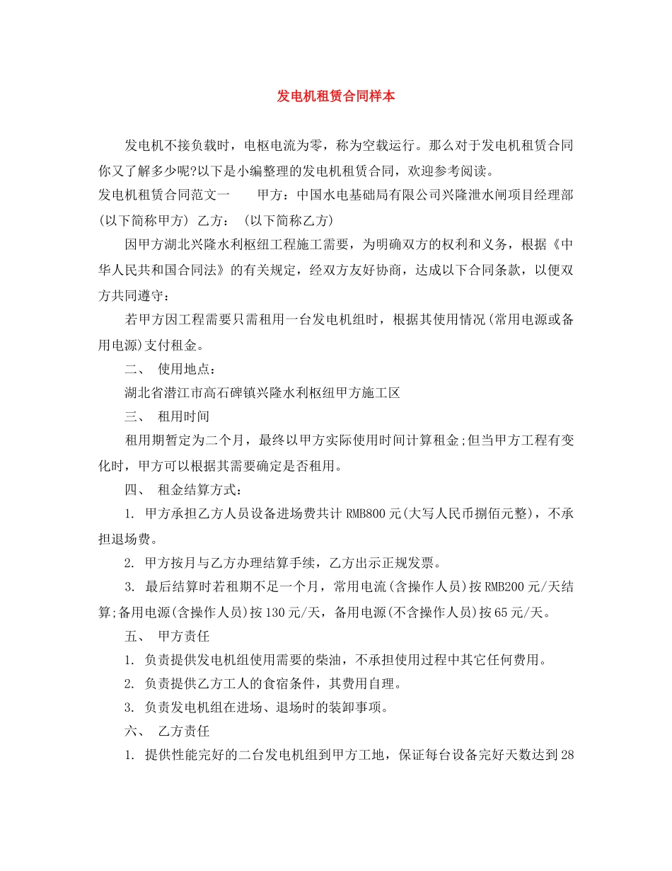 发电机租赁合同样本 _第1页