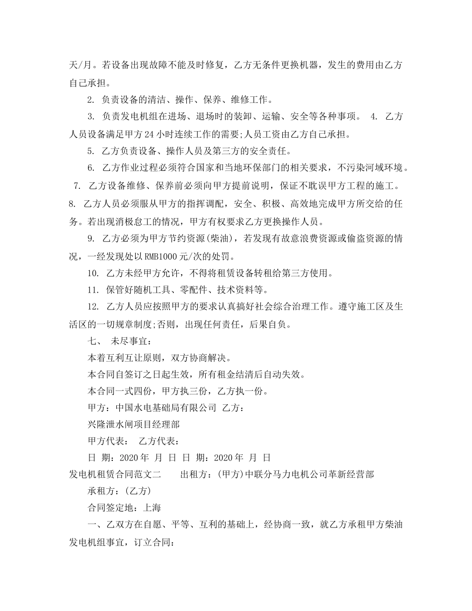 发电机租赁合同样本 _第2页