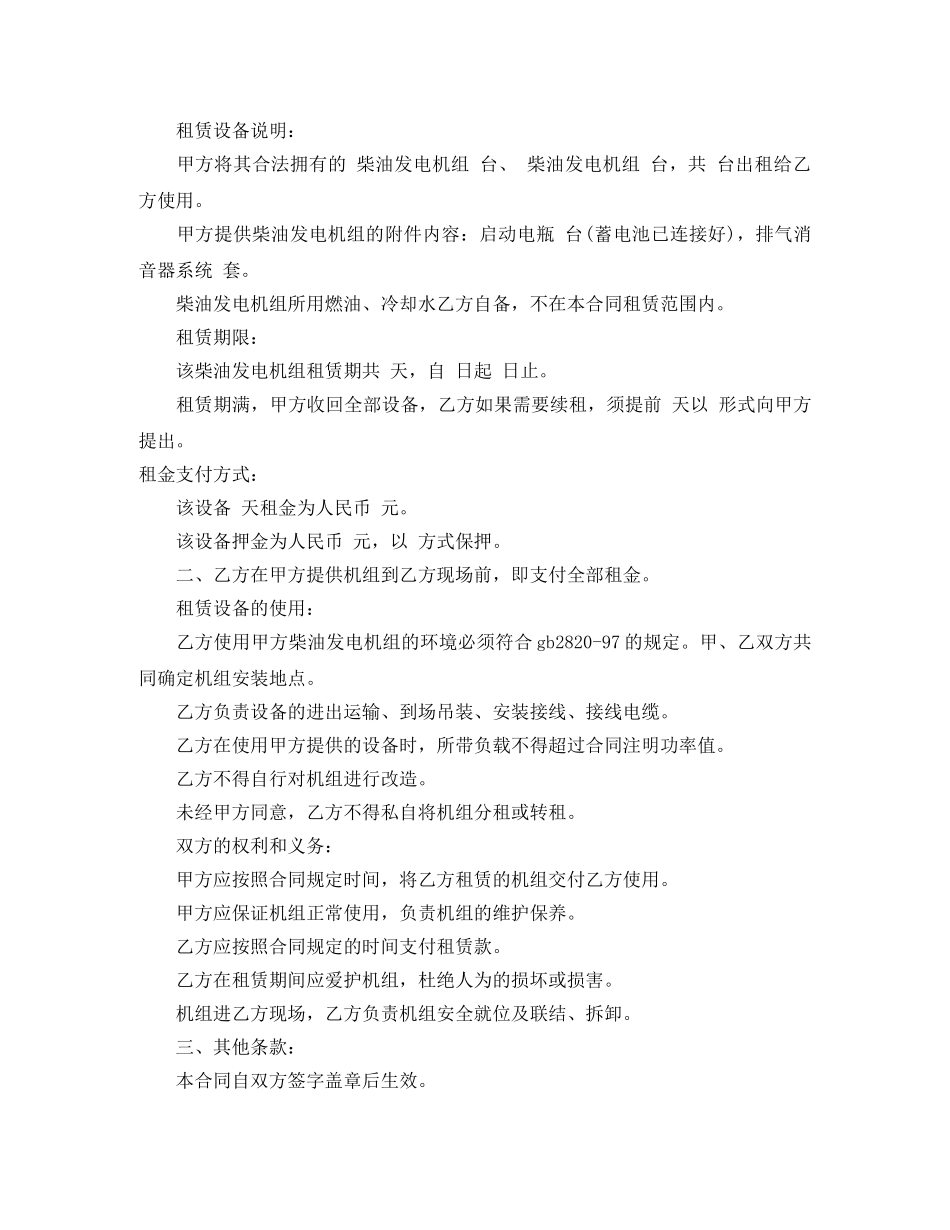 发电机租赁合同样本 _第3页