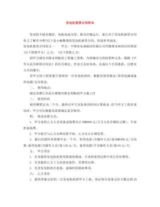 发电机租赁合同样本 